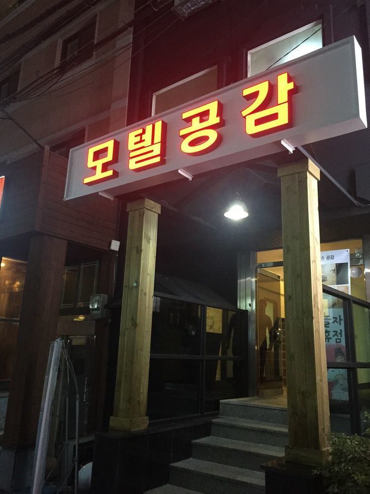 Gonggam Shinchon Hotel
